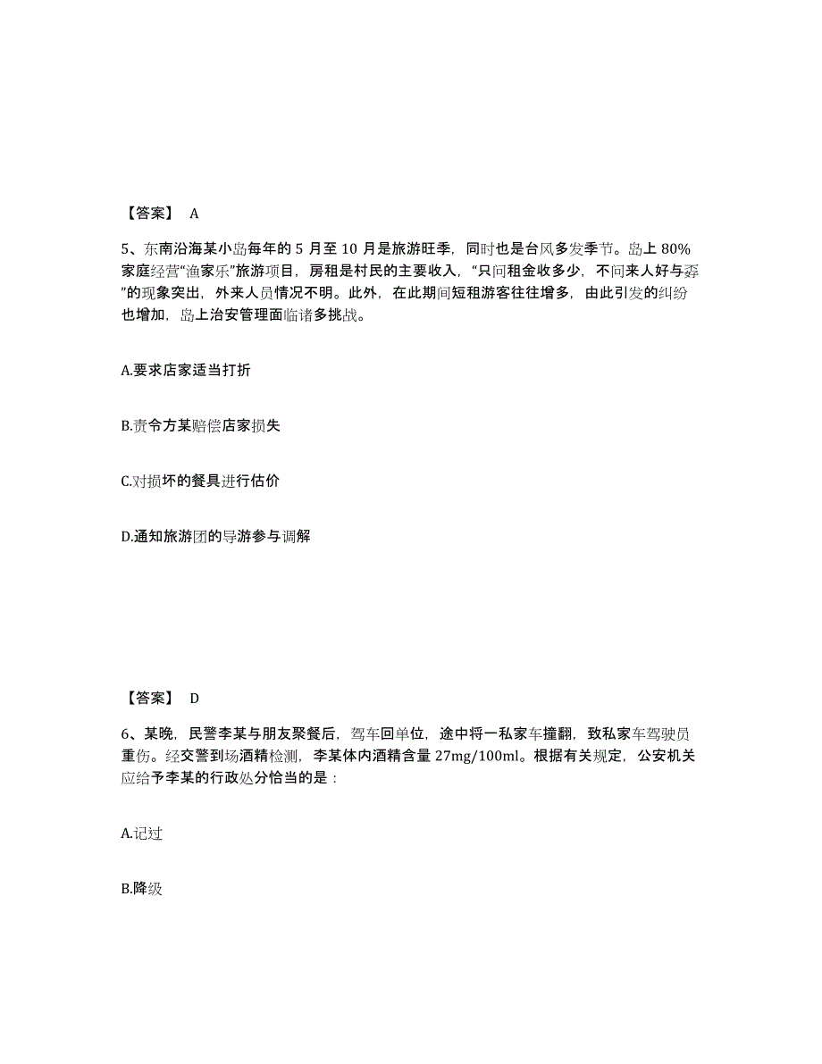 备考2025江苏省徐州市邳州市公安警务辅助人员招聘能力检测试卷A卷附答案_第3页