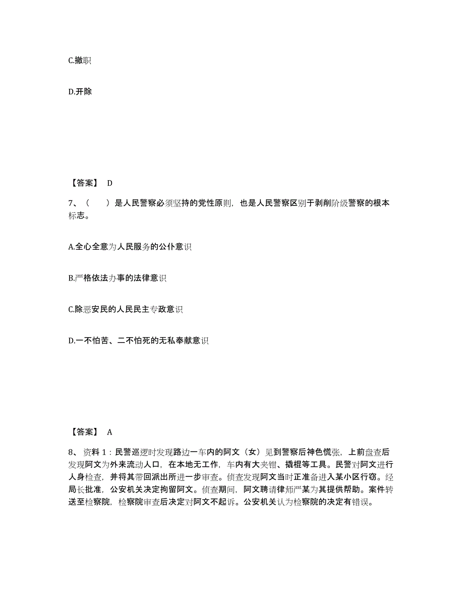 备考2025江苏省徐州市邳州市公安警务辅助人员招聘能力检测试卷A卷附答案_第4页