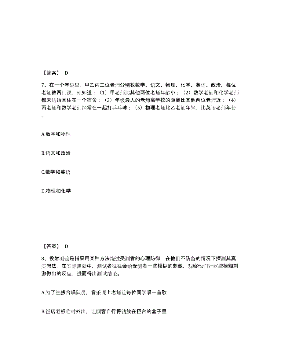 备考2025江苏省镇江市润州区公安警务辅助人员招聘题库附答案（典型题）_第4页