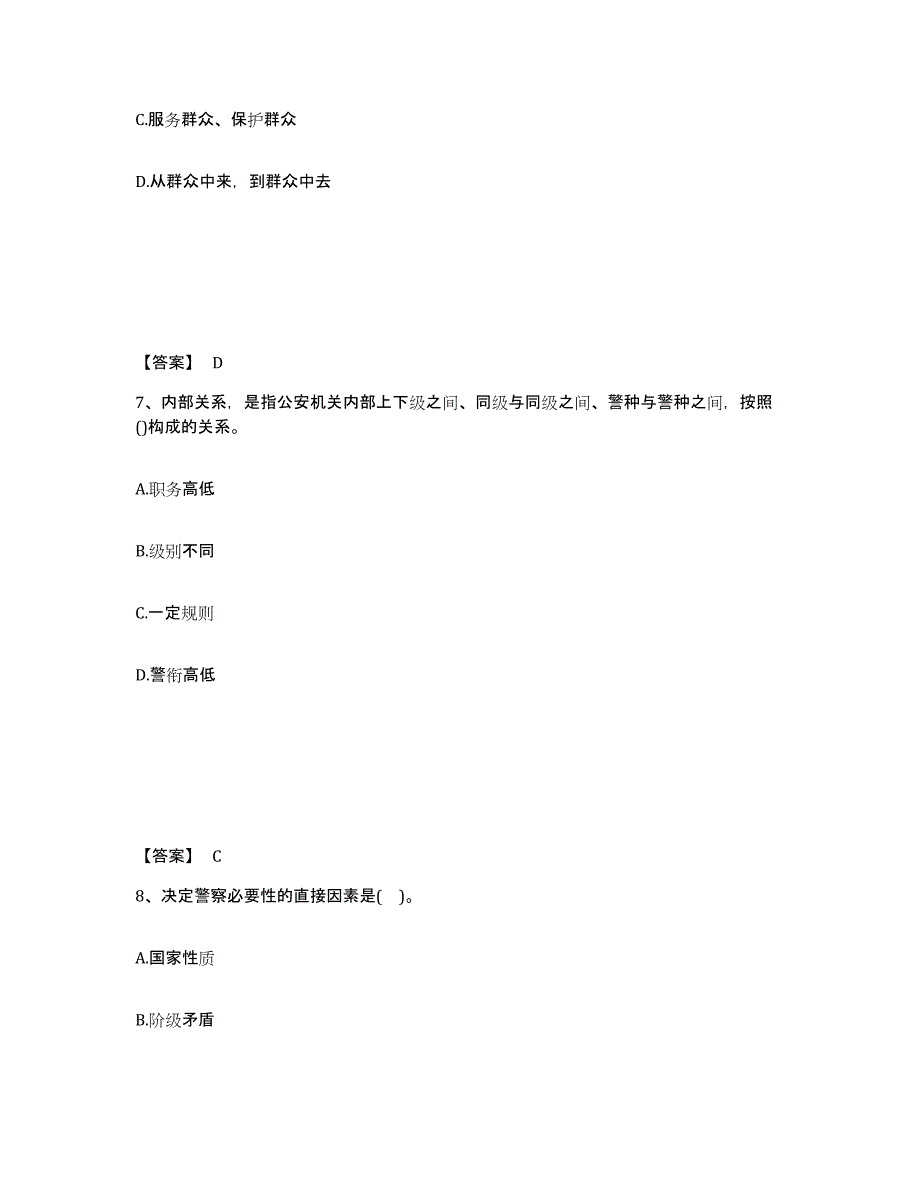 备考2025河北省廊坊市安次区公安警务辅助人员招聘练习题及答案_第4页
