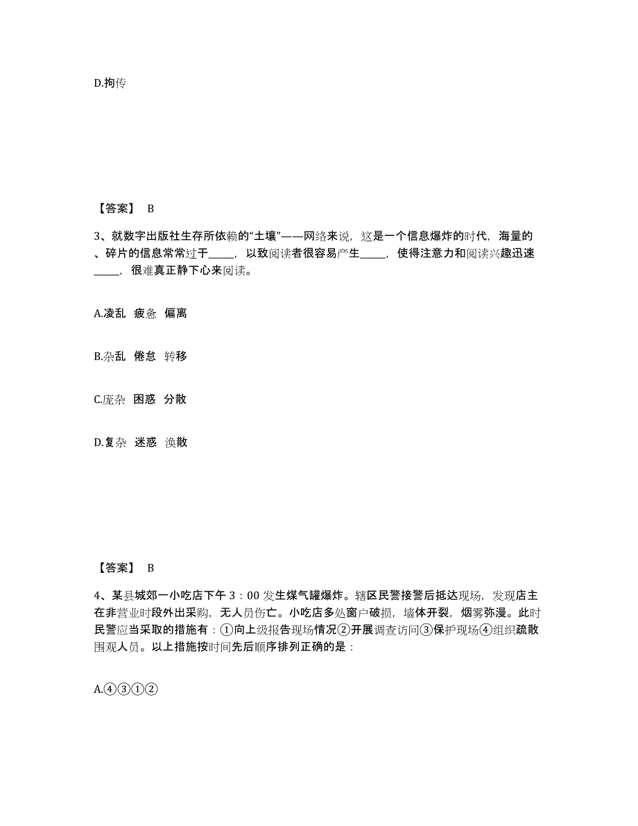 备考2025贵州省黔西南布依族苗族自治州兴仁县公安警务辅助人员招聘考前冲刺试卷A卷含答案_第2页