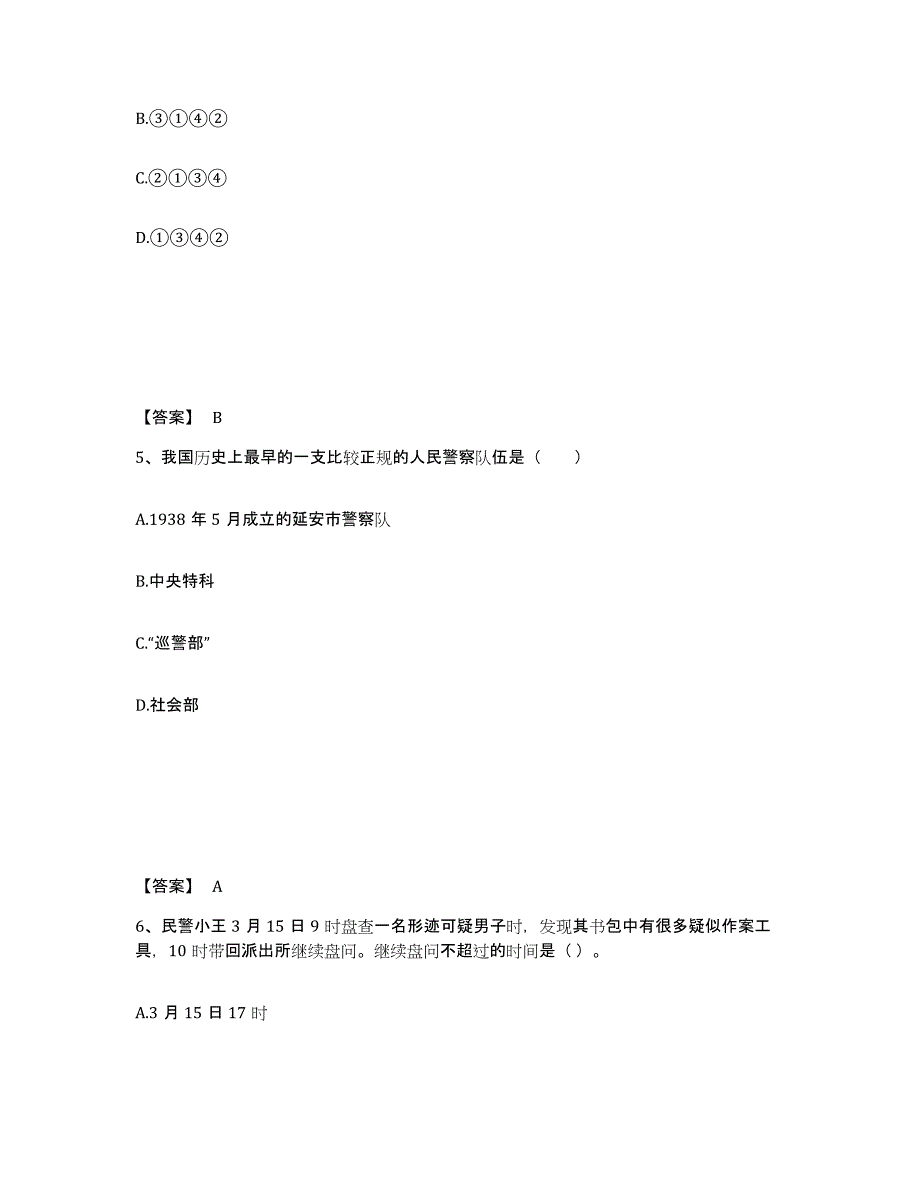 备考2025贵州省黔西南布依族苗族自治州兴仁县公安警务辅助人员招聘考前冲刺试卷A卷含答案_第3页