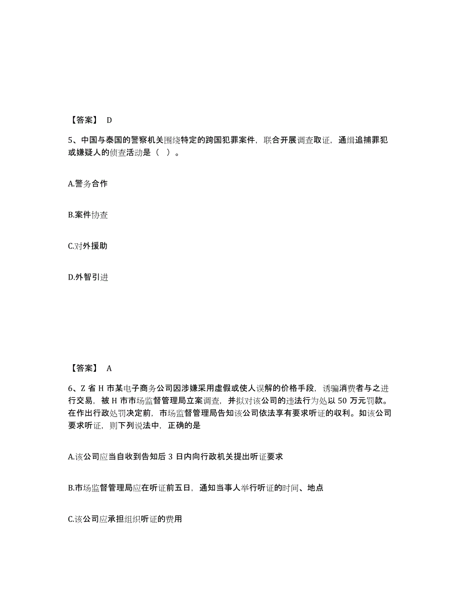 备考2025山东省滨州市沾化县公安警务辅助人员招聘模拟预测参考题库及答案_第3页