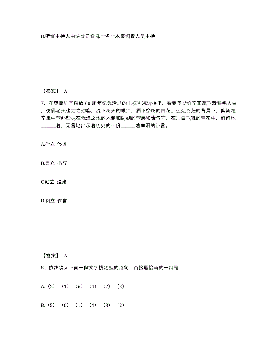 备考2025山东省滨州市沾化县公安警务辅助人员招聘模拟预测参考题库及答案_第4页