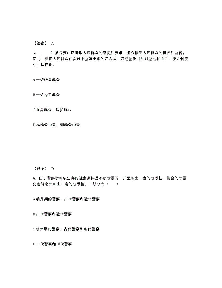 备考2025四川省德阳市广汉市公安警务辅助人员招聘能力提升试卷B卷附答案_第2页