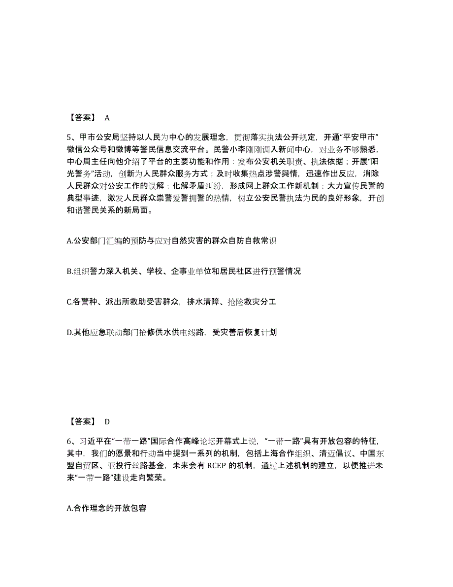 备考2025四川省德阳市广汉市公安警务辅助人员招聘能力提升试卷B卷附答案_第3页