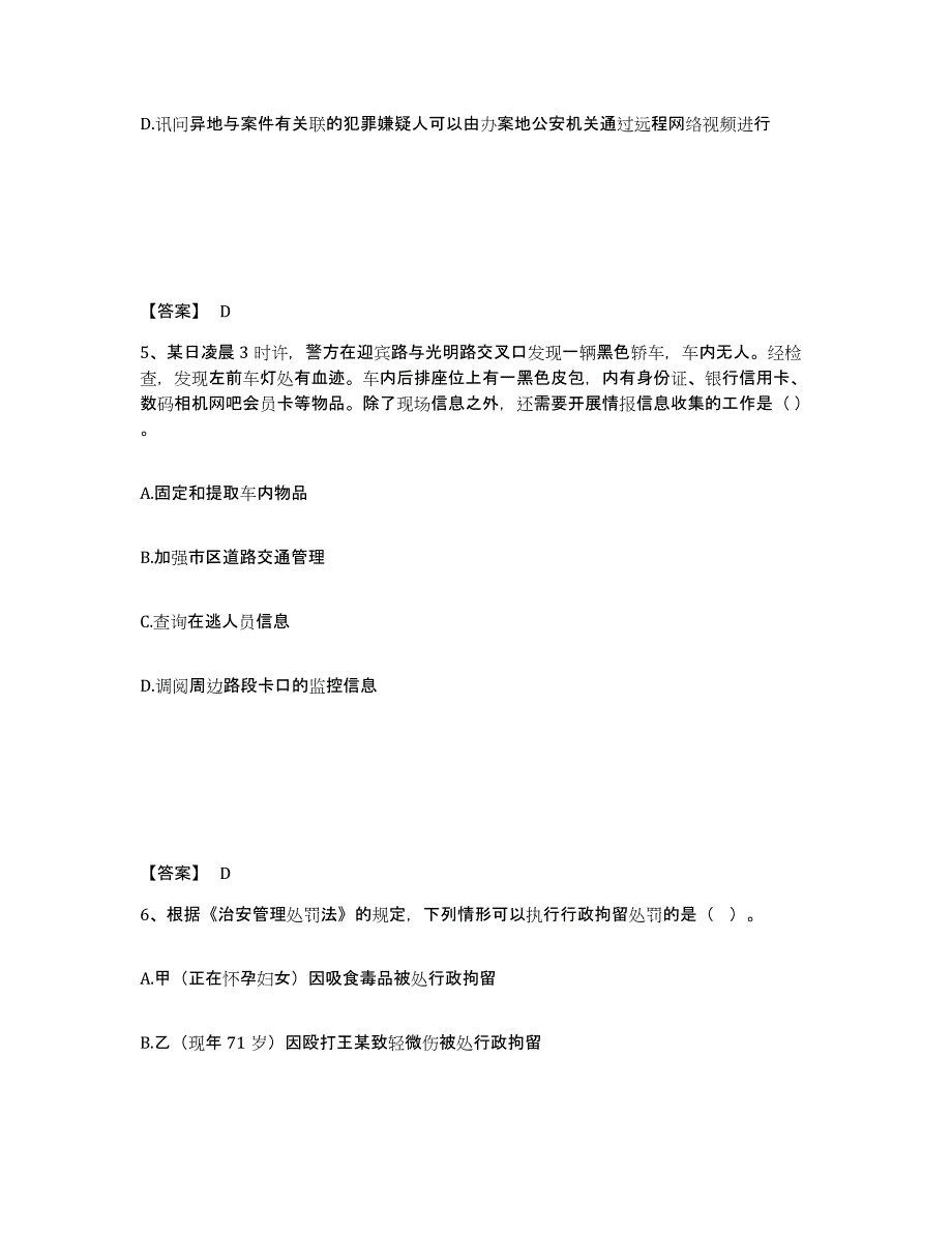 备考2025陕西省铜川市宜君县公安警务辅助人员招聘通关题库(附答案)_第3页