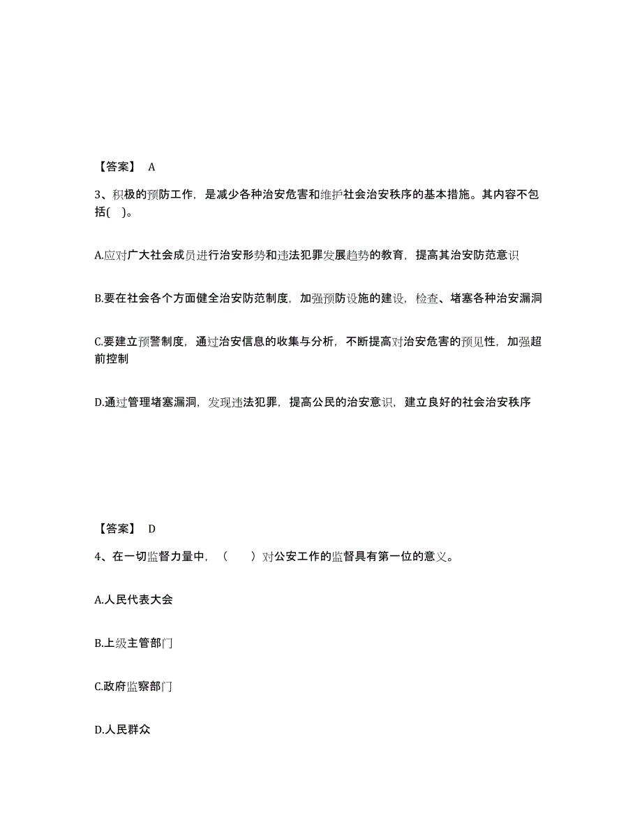 备考2025安徽省池州市贵池区公安警务辅助人员招聘高分通关题型题库附解析答案_第2页