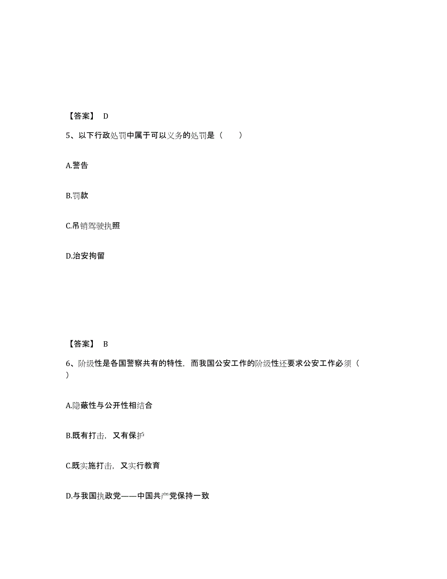 备考2025安徽省池州市贵池区公安警务辅助人员招聘高分通关题型题库附解析答案_第3页