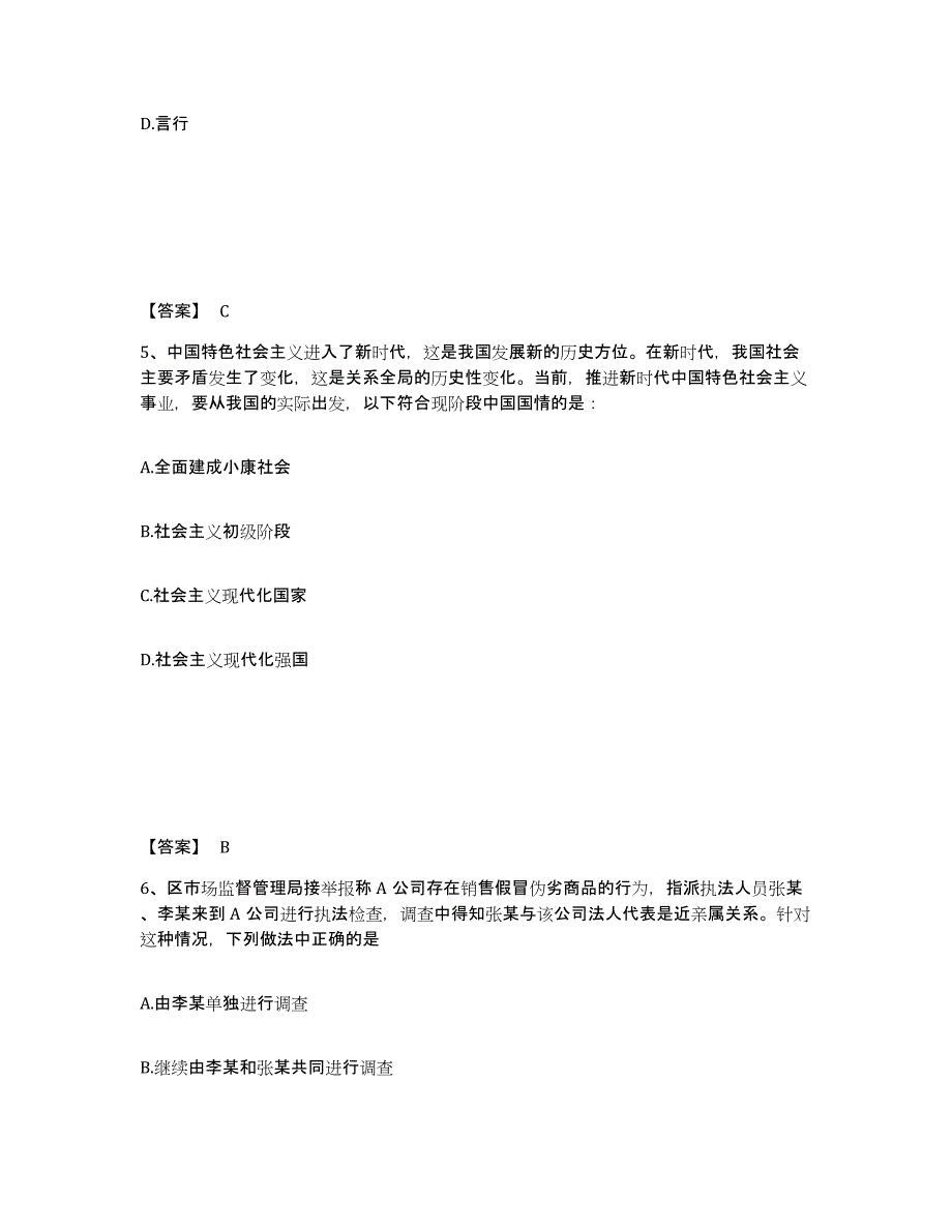 备考2025四川省达州市大竹县公安警务辅助人员招聘题库附答案（典型题）_第3页