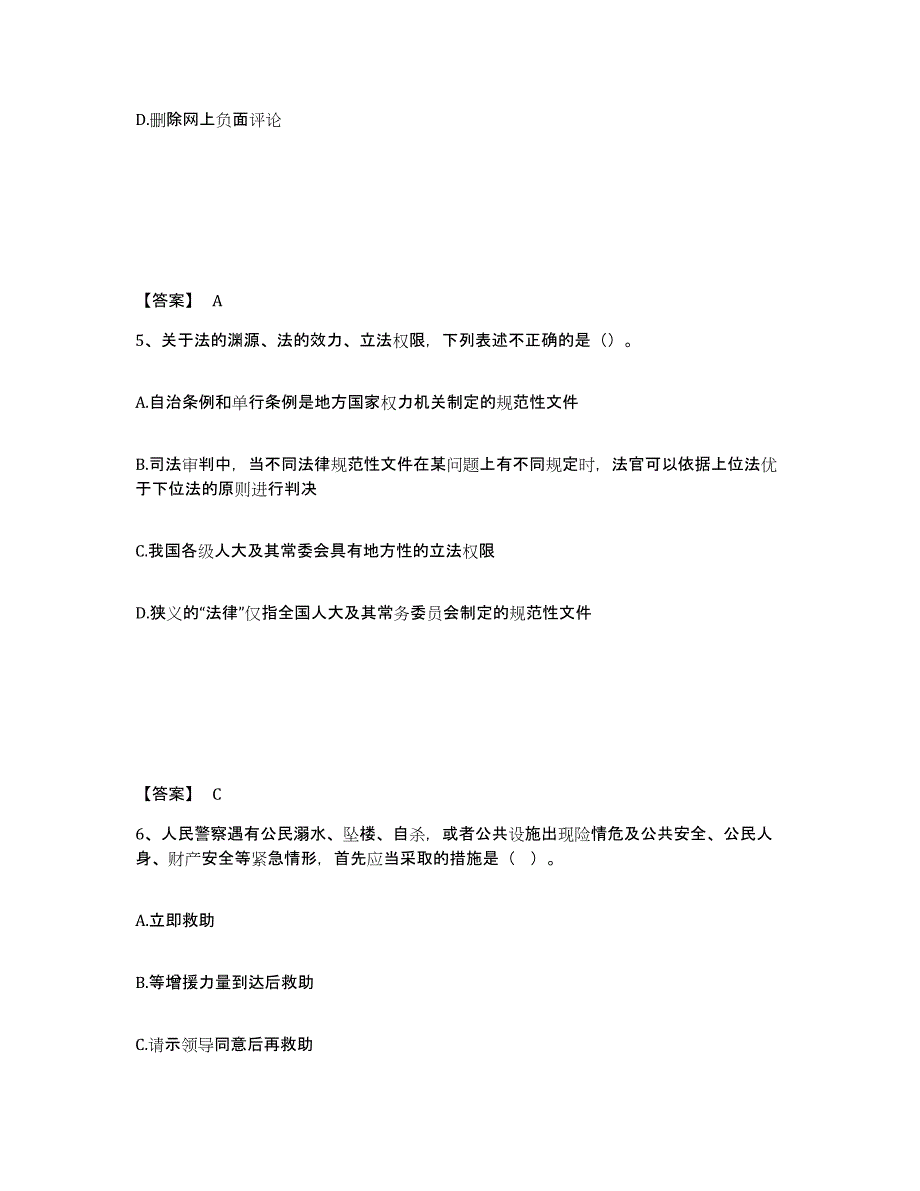 备考2025青海省海南藏族自治州公安警务辅助人员招聘模考模拟试题(全优)_第3页