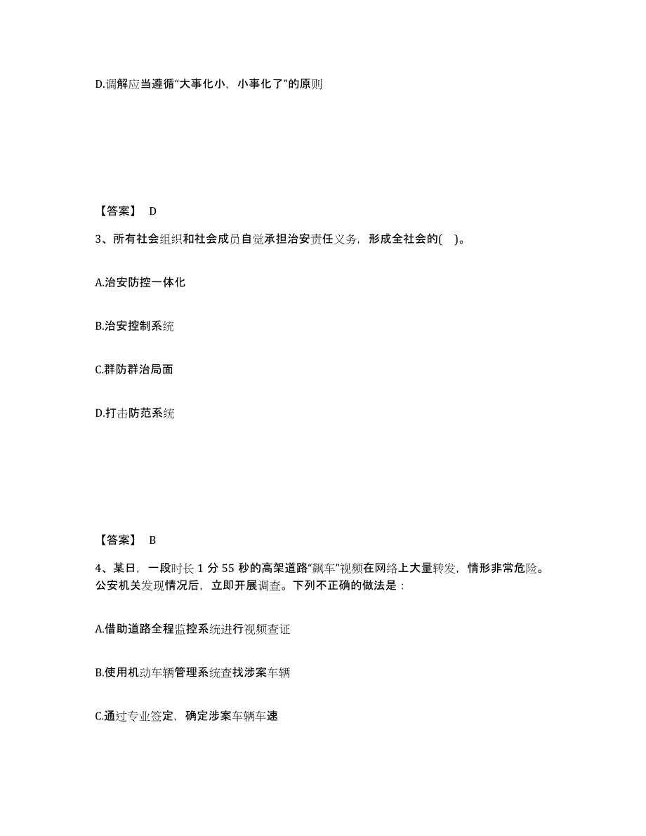 备考2025江苏省盐城市建湖县公安警务辅助人员招聘提升训练试卷A卷附答案_第2页