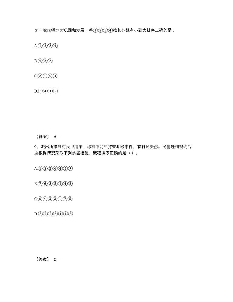 备考2025四川省资阳市简阳市公安警务辅助人员招聘模拟考核试卷含答案_第5页