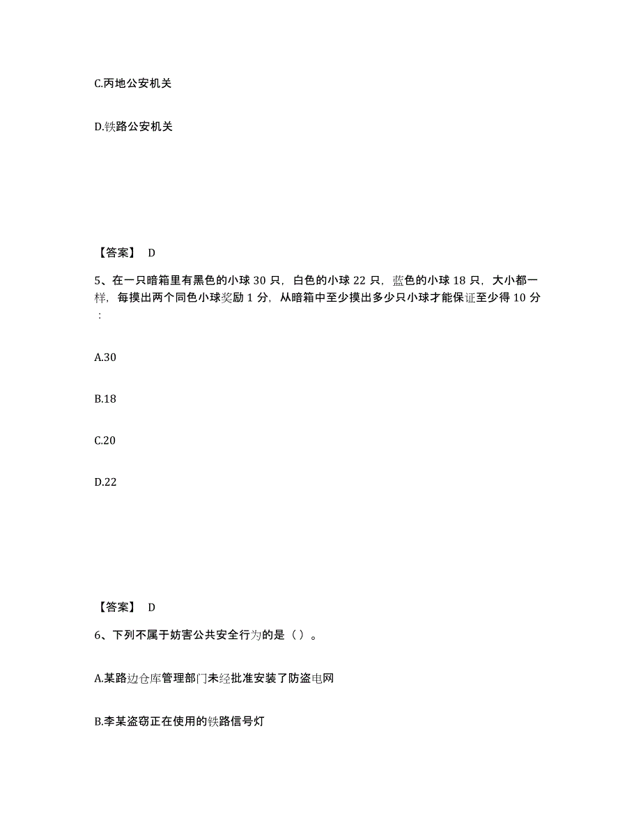 备考2025云南省玉溪市澄江县公安警务辅助人员招聘测试卷(含答案)_第3页