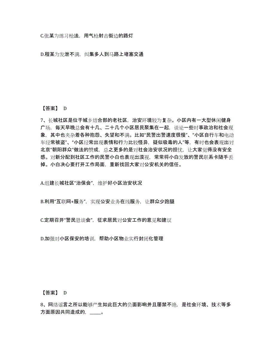 备考2025云南省玉溪市澄江县公安警务辅助人员招聘测试卷(含答案)_第4页