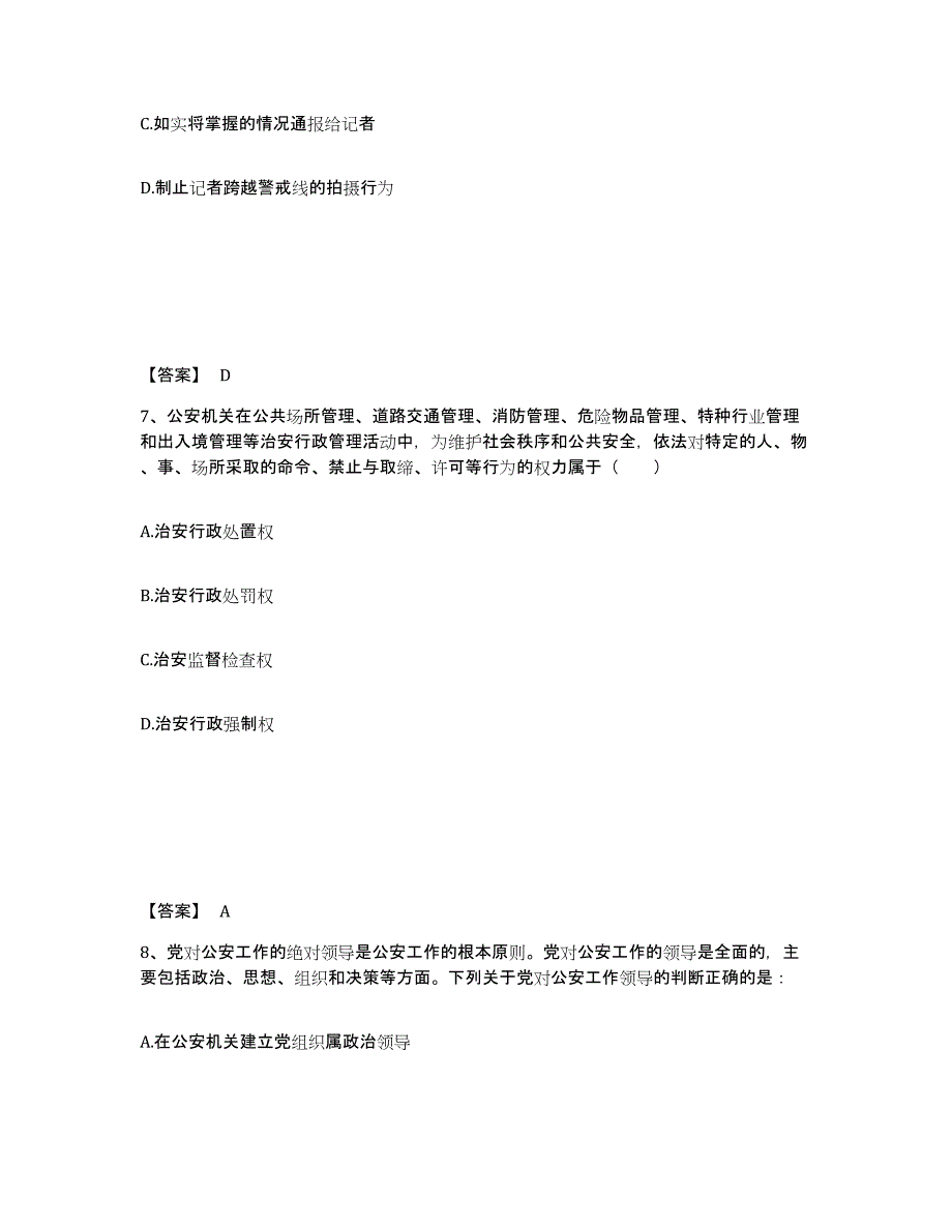 备考2025江苏省徐州市公安警务辅助人员招聘题库附答案（典型题）_第4页