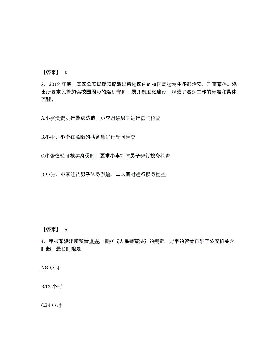 备考2025山西省忻州市河曲县公安警务辅助人员招聘押题练习试题B卷含答案_第2页