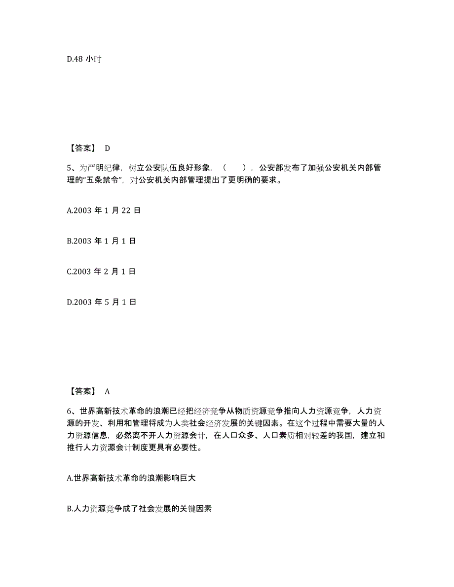 备考2025山西省忻州市河曲县公安警务辅助人员招聘押题练习试题B卷含答案_第3页