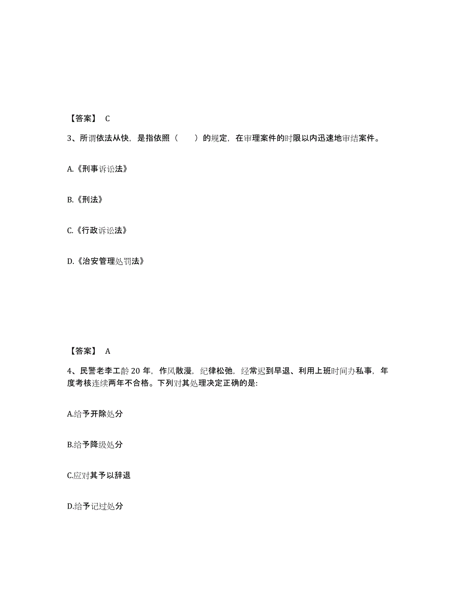 备考2025吉林省长春市德惠市公安警务辅助人员招聘过关检测试卷A卷附答案_第2页