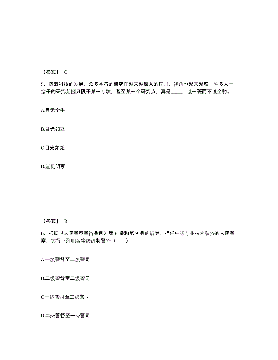 备考2025吉林省长春市德惠市公安警务辅助人员招聘过关检测试卷A卷附答案_第3页