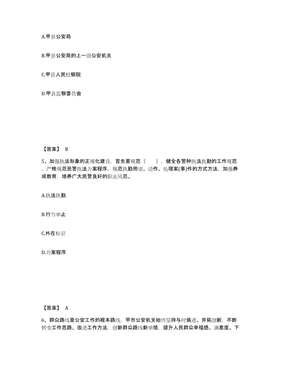 备考2025山西省临汾市公安警务辅助人员招聘过关检测试卷B卷附答案_第3页