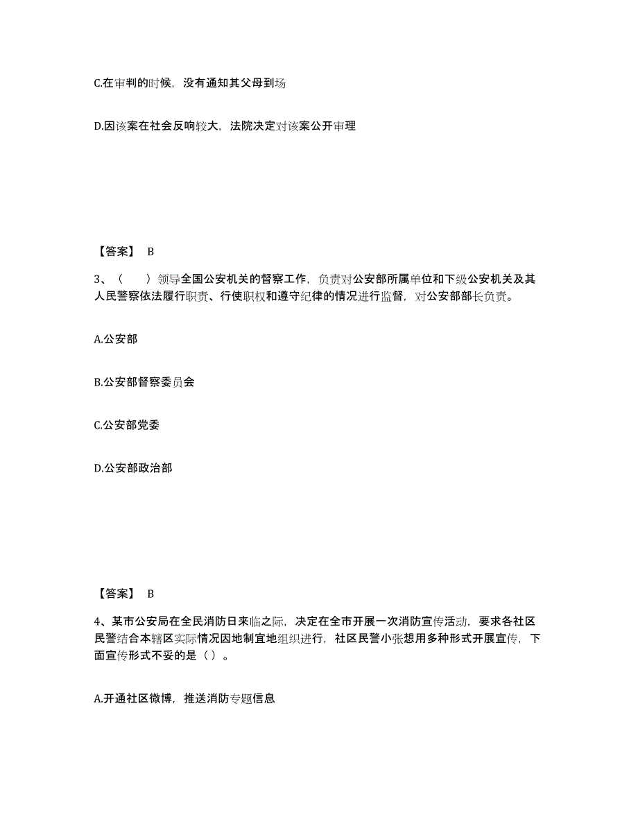 备考2025江苏省淮安市楚州区公安警务辅助人员招聘通关题库(附带答案)_第2页