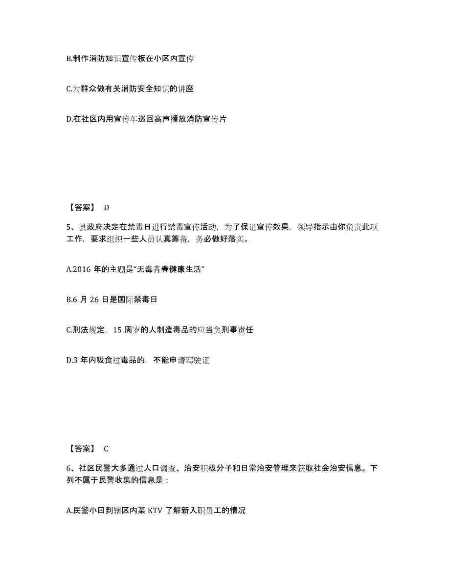 备考2025江苏省淮安市楚州区公安警务辅助人员招聘通关题库(附带答案)_第3页