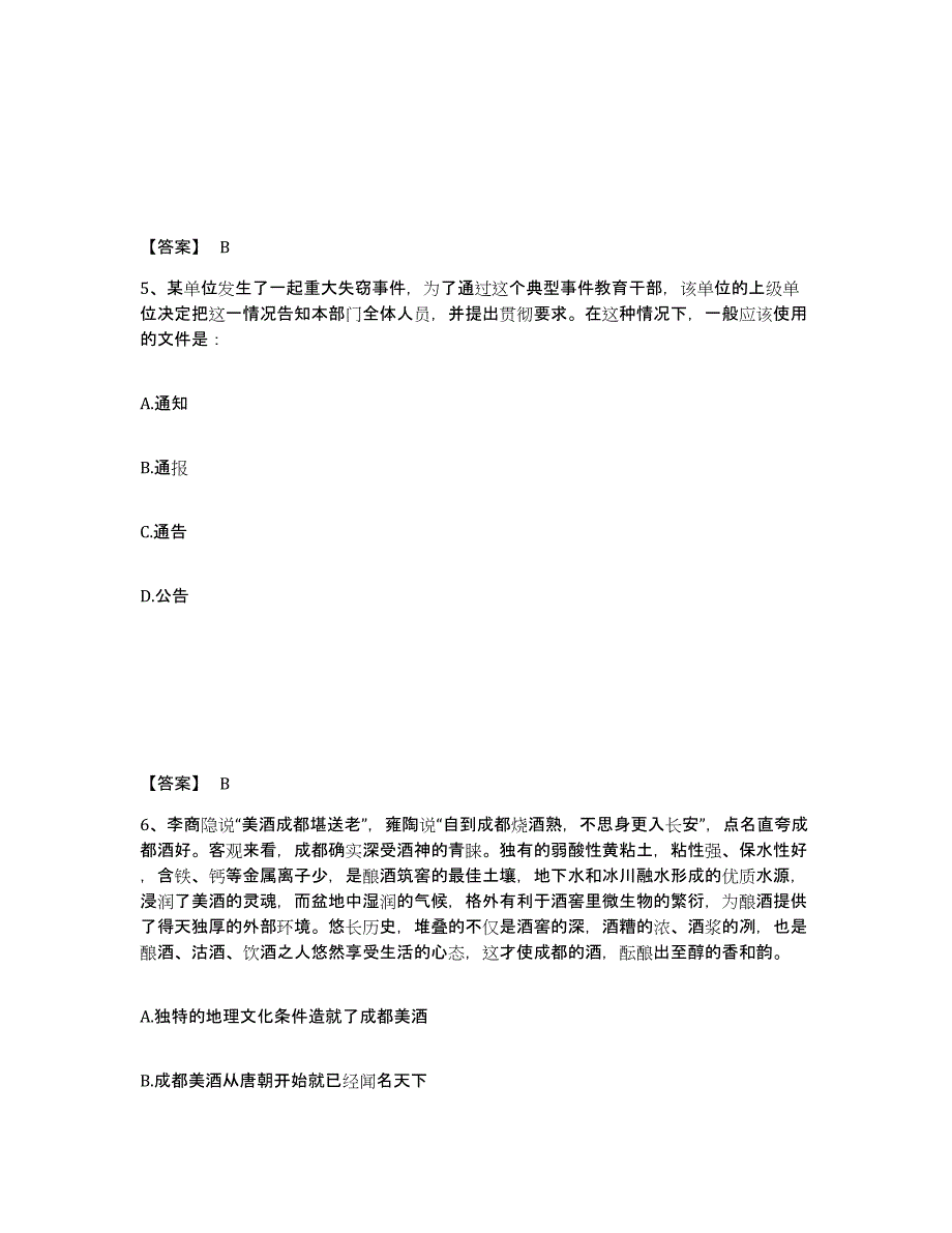 备考2025陕西省宝鸡市陈仓区公安警务辅助人员招聘模拟题库及答案_第3页