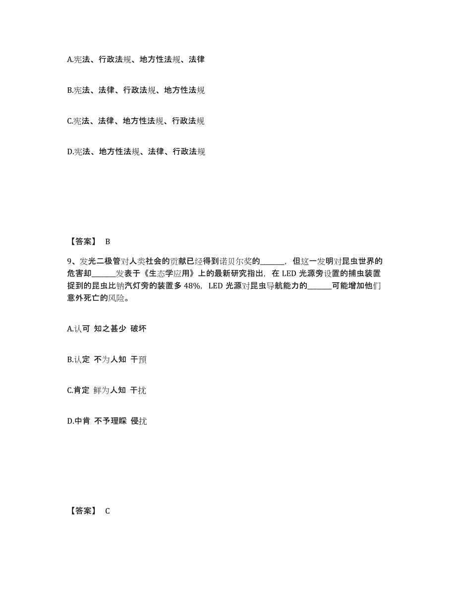 备考2025陕西省宝鸡市陈仓区公安警务辅助人员招聘模拟题库及答案_第5页