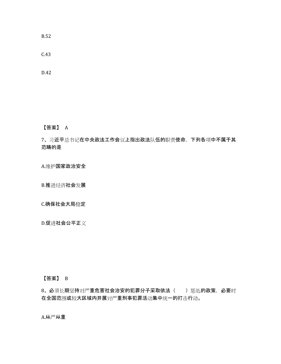 备考2025安徽省宣城市绩溪县公安警务辅助人员招聘模考预测题库(夺冠系列)_第4页