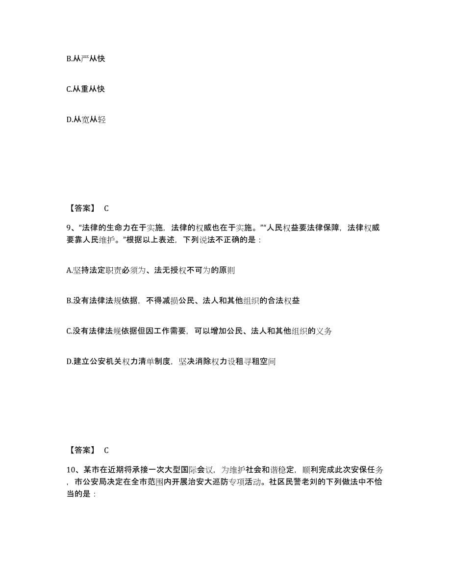 备考2025安徽省宣城市绩溪县公安警务辅助人员招聘模考预测题库(夺冠系列)_第5页