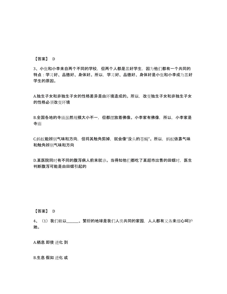 备考2025安徽省安庆市迎江区公安警务辅助人员招聘考前冲刺模拟试卷A卷含答案_第2页