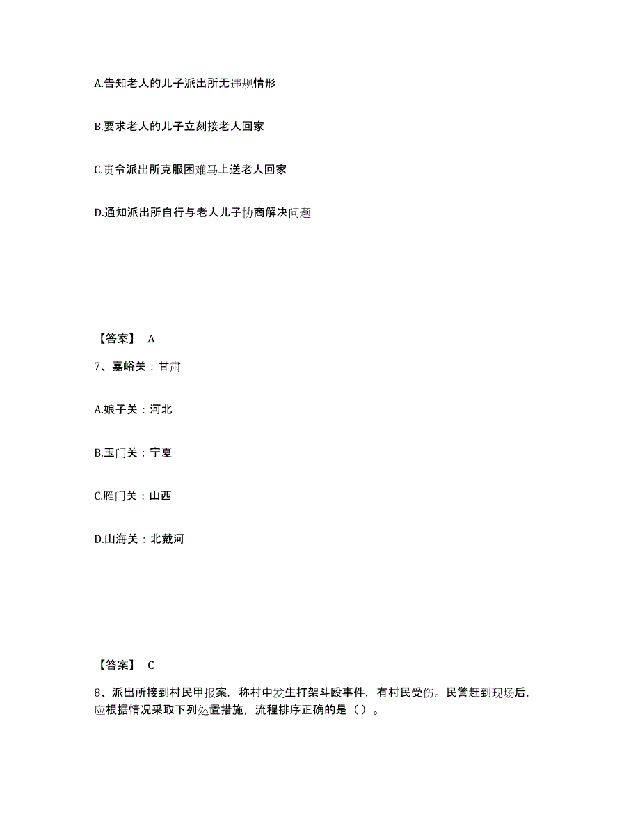 备考2025安徽省安庆市迎江区公安警务辅助人员招聘考前冲刺模拟试卷A卷含答案_第4页