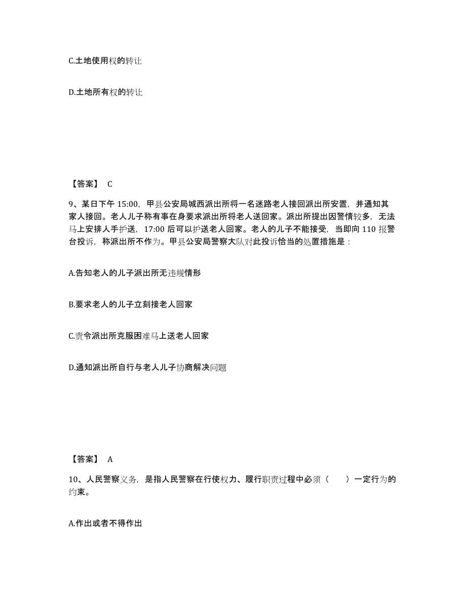 备考2025广东省湛江市遂溪县公安警务辅助人员招聘押题练习试题B卷含答案_第5页