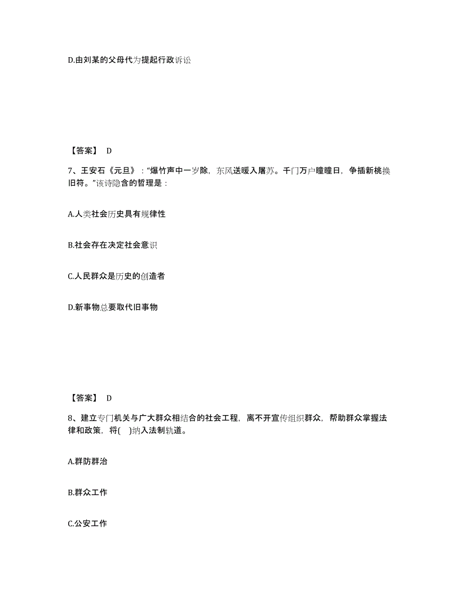 备考2025四川省成都市都江堰市公安警务辅助人员招聘测试卷(含答案)_第4页