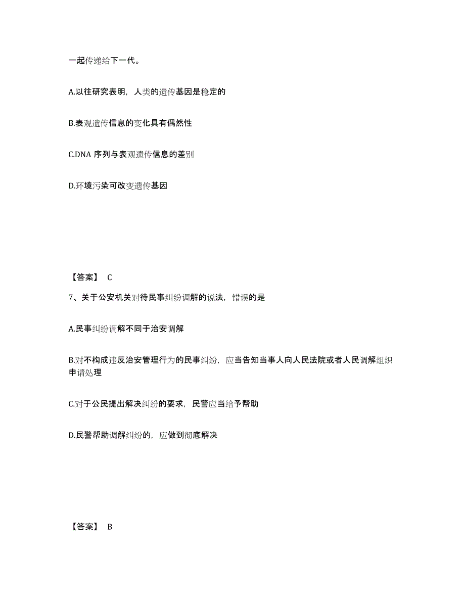 备考2025河北省保定市高碑店市公安警务辅助人员招聘考前自测题及答案_第4页