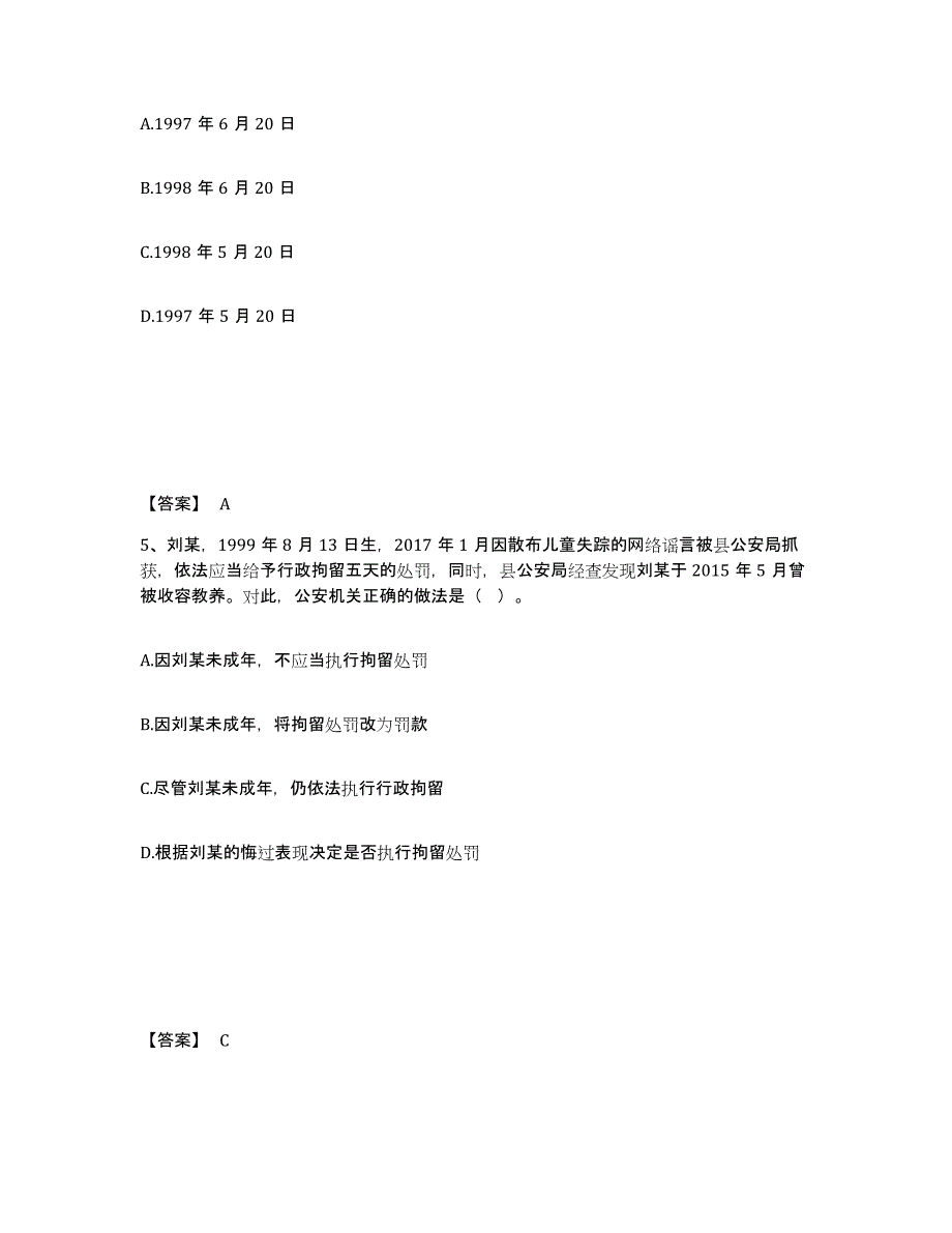 备考2025吉林省长春市德惠市公安警务辅助人员招聘考试题库_第3页