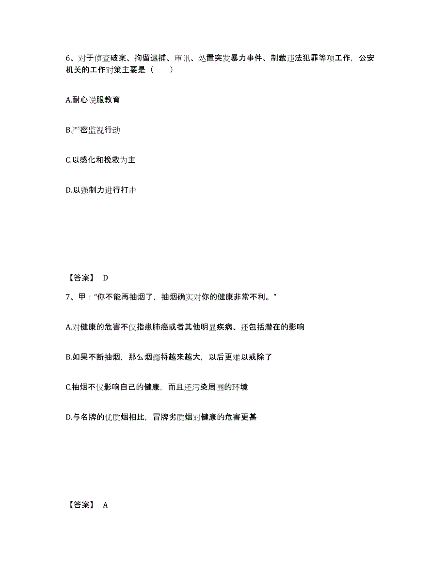 备考2025吉林省长春市德惠市公安警务辅助人员招聘考试题库_第4页