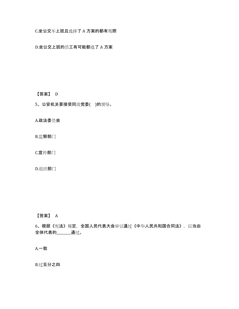 备考2025广西壮族自治区北海市合浦县公安警务辅助人员招聘通关题库(附答案)_第3页