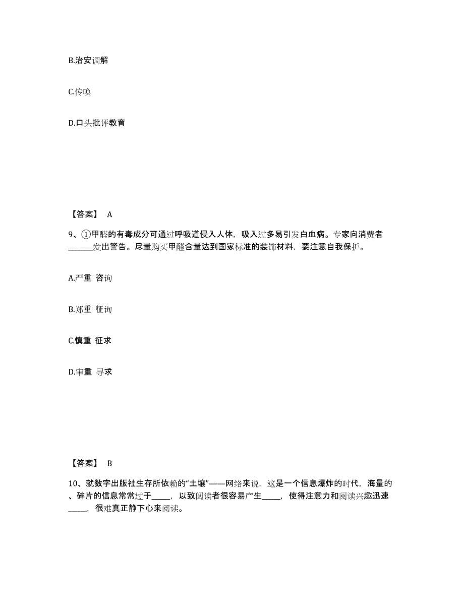 备考2025广西壮族自治区北海市合浦县公安警务辅助人员招聘通关题库(附答案)_第5页