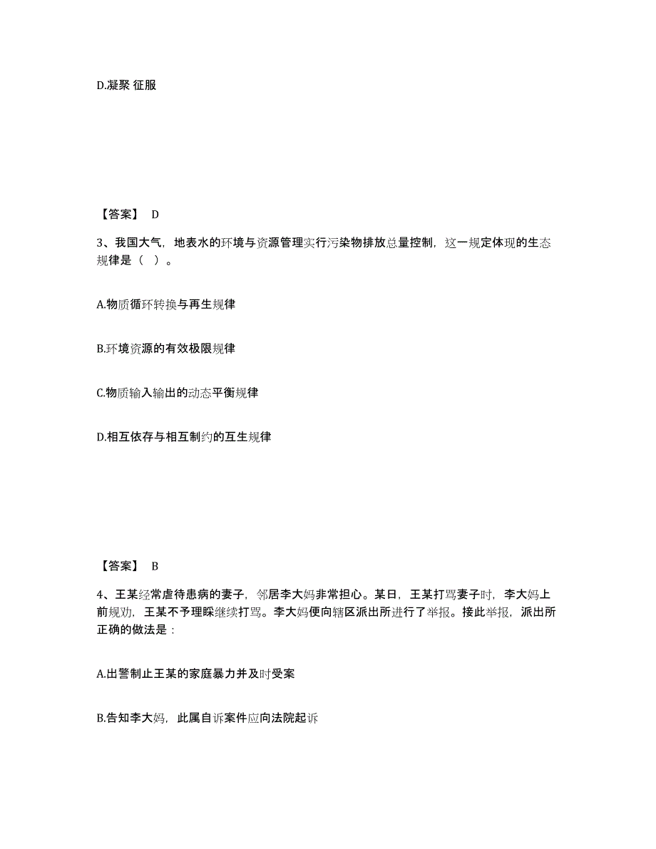 备考2025上海市南汇区公安警务辅助人员招聘考前冲刺试卷A卷含答案_第2页