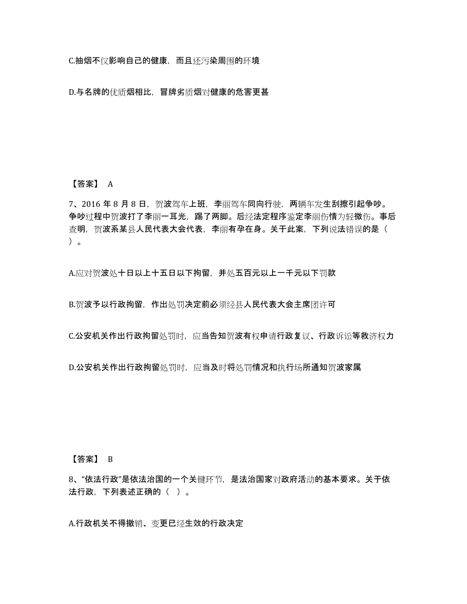 备考2025上海市南汇区公安警务辅助人员招聘考前冲刺试卷A卷含答案_第4页