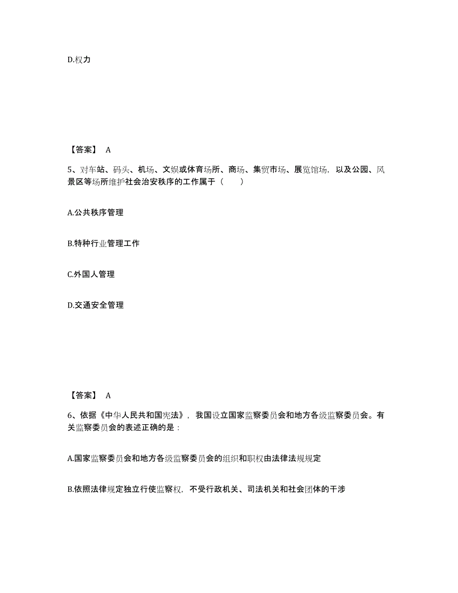 备考2025吉林省吉林市昌邑区公安警务辅助人员招聘通关提分题库及完整答案_第3页