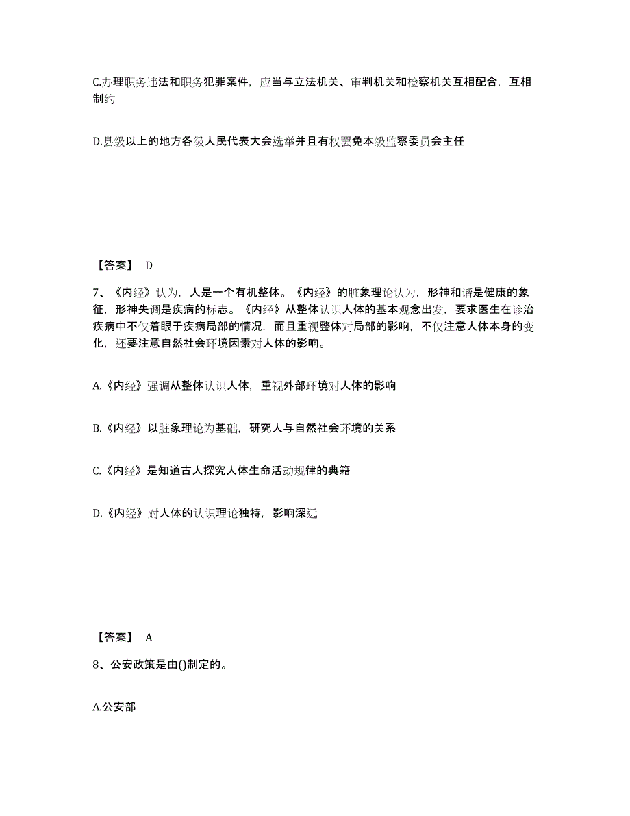 备考2025吉林省吉林市昌邑区公安警务辅助人员招聘通关提分题库及完整答案_第4页