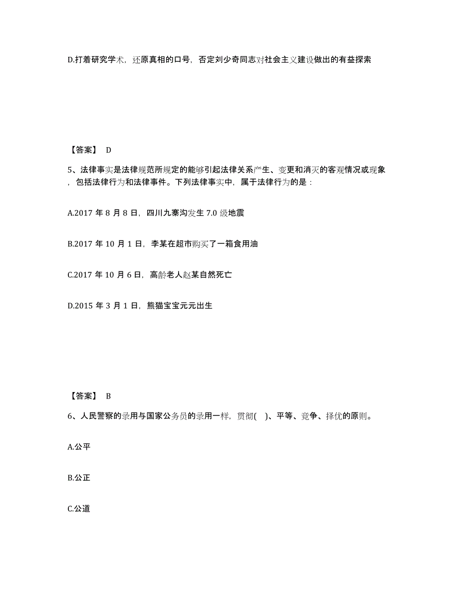 备考2025安徽省合肥市肥东县公安警务辅助人员招聘自测提分题库加答案_第3页