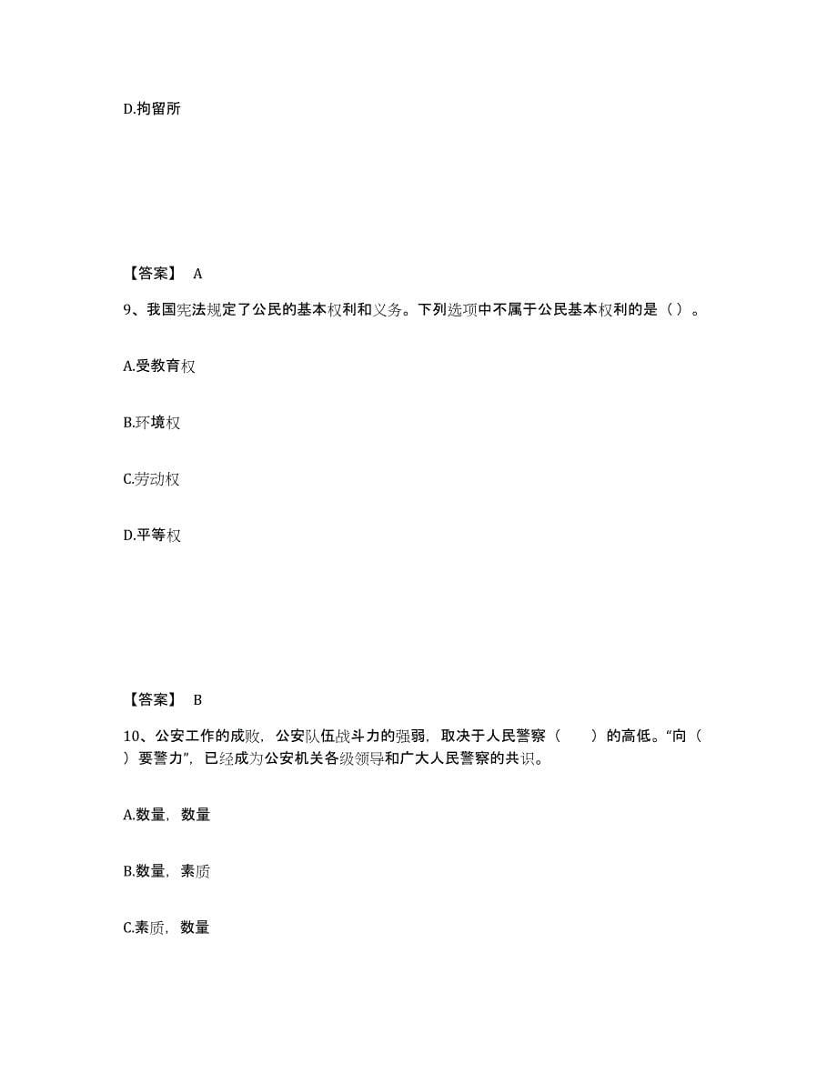 备考2025安徽省合肥市肥东县公安警务辅助人员招聘自测提分题库加答案_第5页