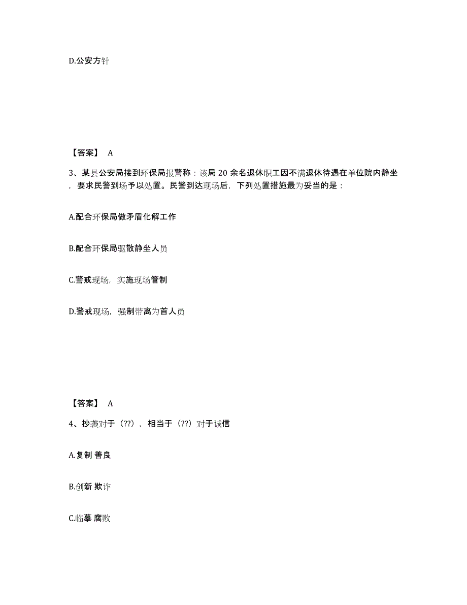 备考2025贵州省黔西南布依族苗族自治州晴隆县公安警务辅助人员招聘模考预测题库(夺冠系列)_第2页