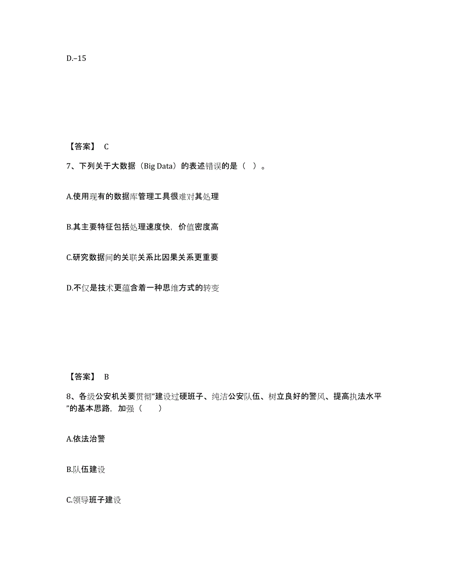 备考2025贵州省黔西南布依族苗族自治州晴隆县公安警务辅助人员招聘模考预测题库(夺冠系列)_第4页