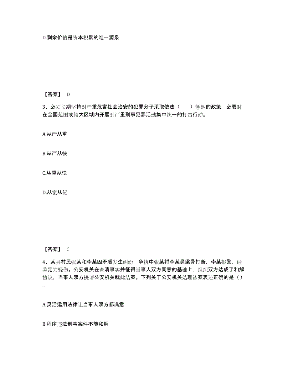 备考2025贵州省遵义市汇川区公安警务辅助人员招聘考前冲刺试卷A卷含答案_第2页