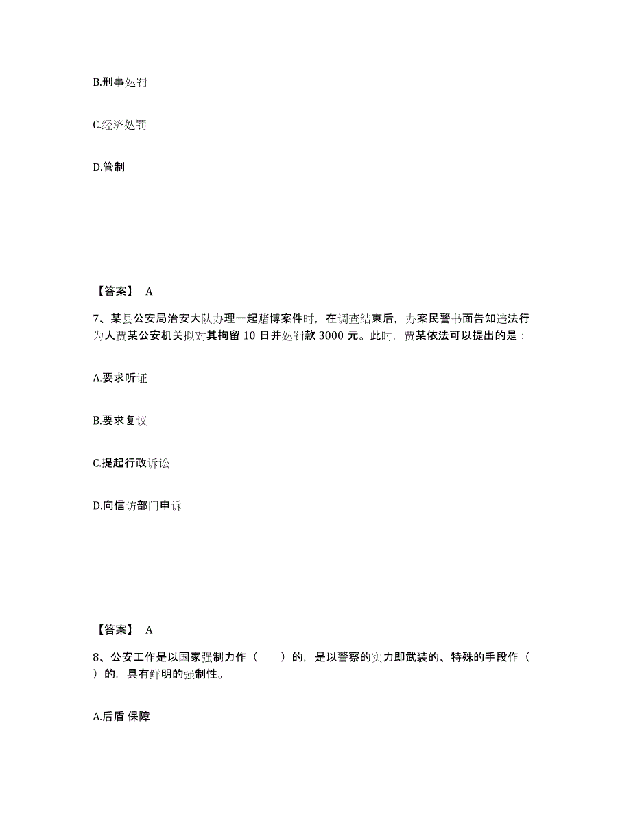 备考2025贵州省遵义市汇川区公安警务辅助人员招聘考前冲刺试卷A卷含答案_第4页